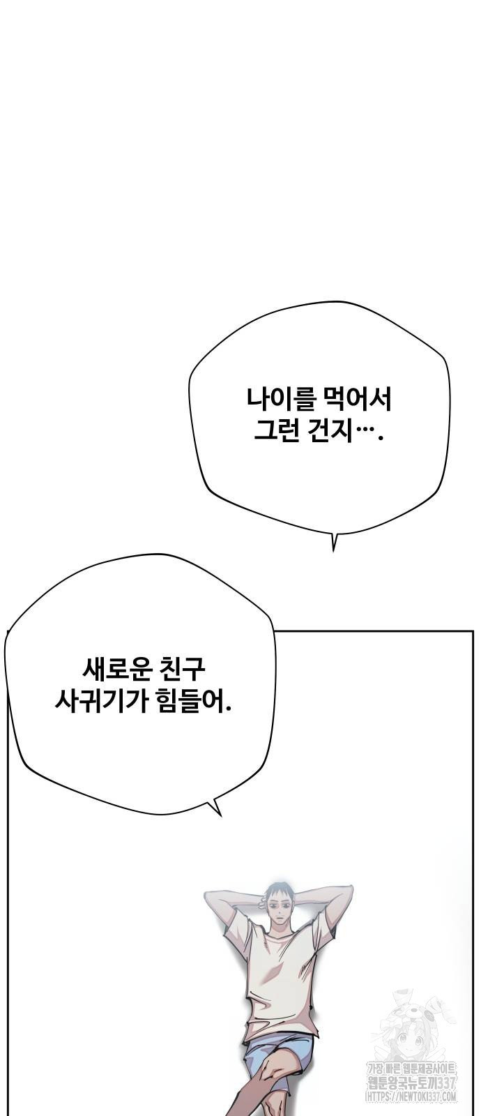 일진만화에서 살아남기 38화 - 웹툰 이미지 35