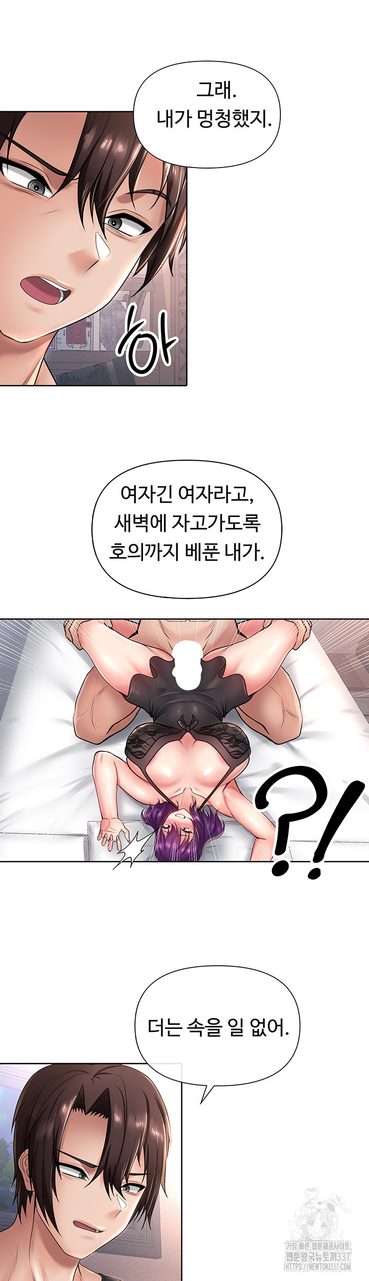 어서오세요, 이세계 편의점에 21화 - 웹툰 이미지 3