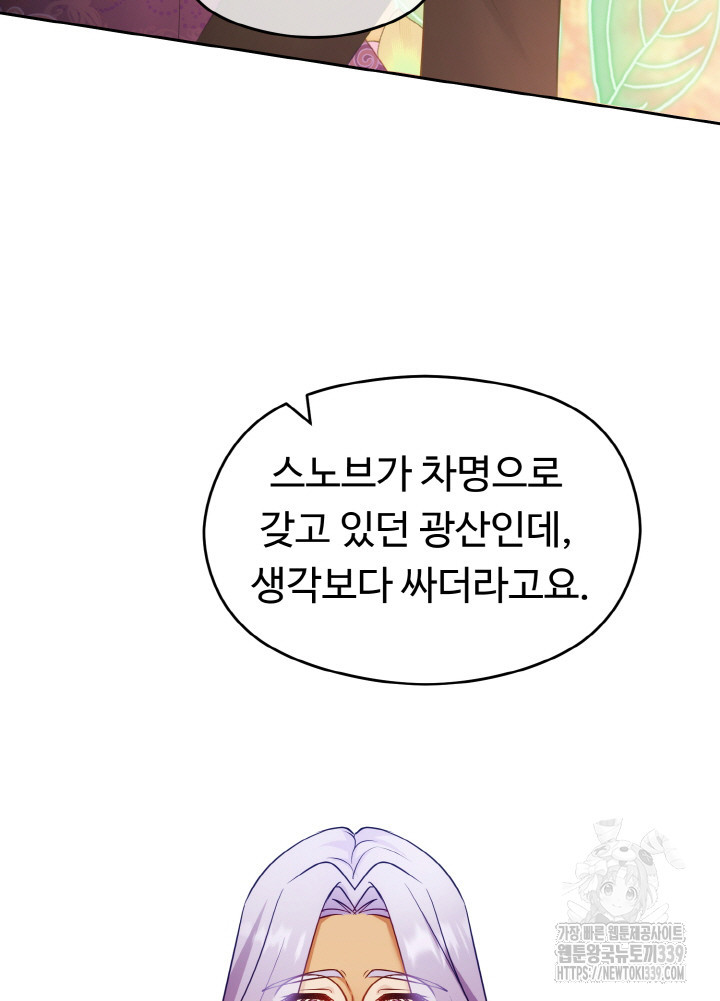 폭군의 위자료를 굴려보자 53화 - 웹툰 이미지 48