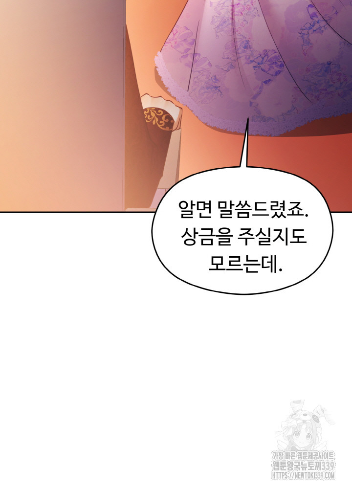 폭군의 위자료를 굴려보자 53화 - 웹툰 이미지 98