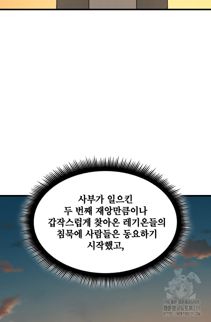 언데드킹 439화 - 웹툰 이미지 6