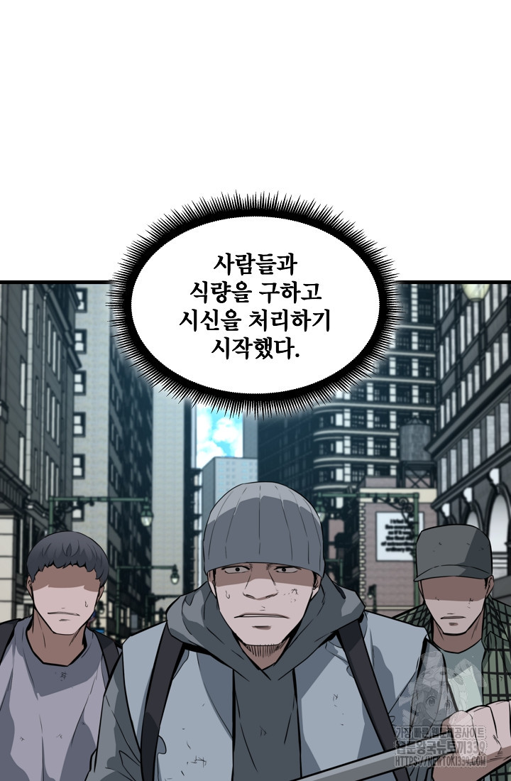 언데드킹 439화 - 웹툰 이미지 21