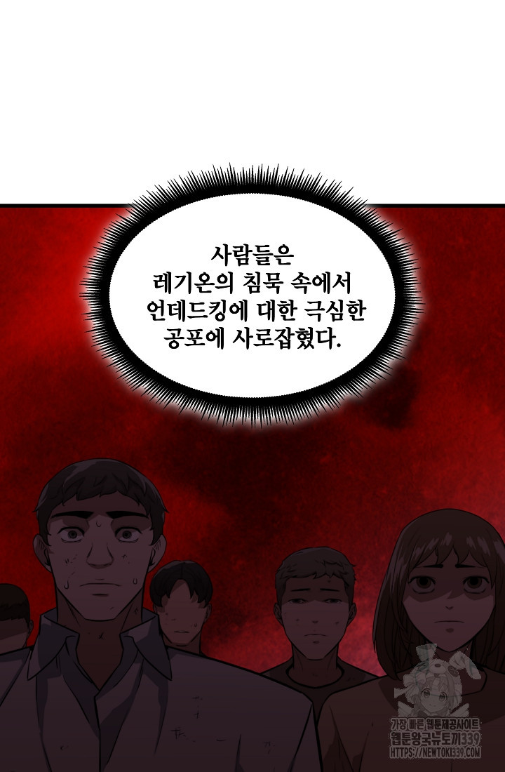 언데드킹 439화 - 웹툰 이미지 26