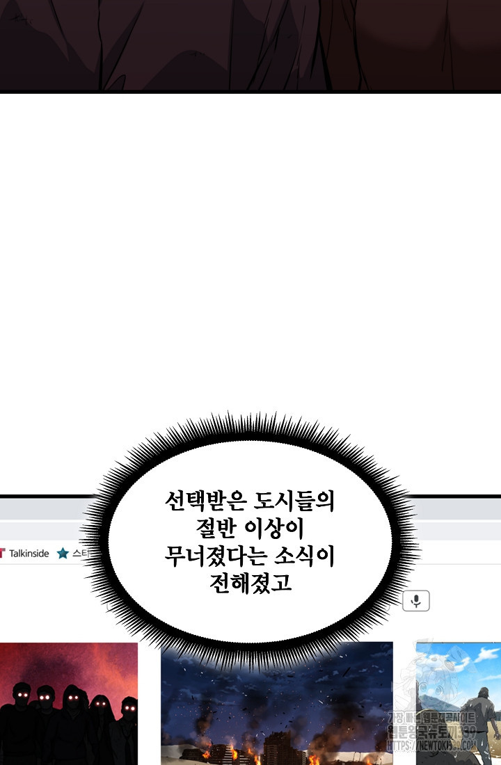 언데드킹 439화 - 웹툰 이미지 27