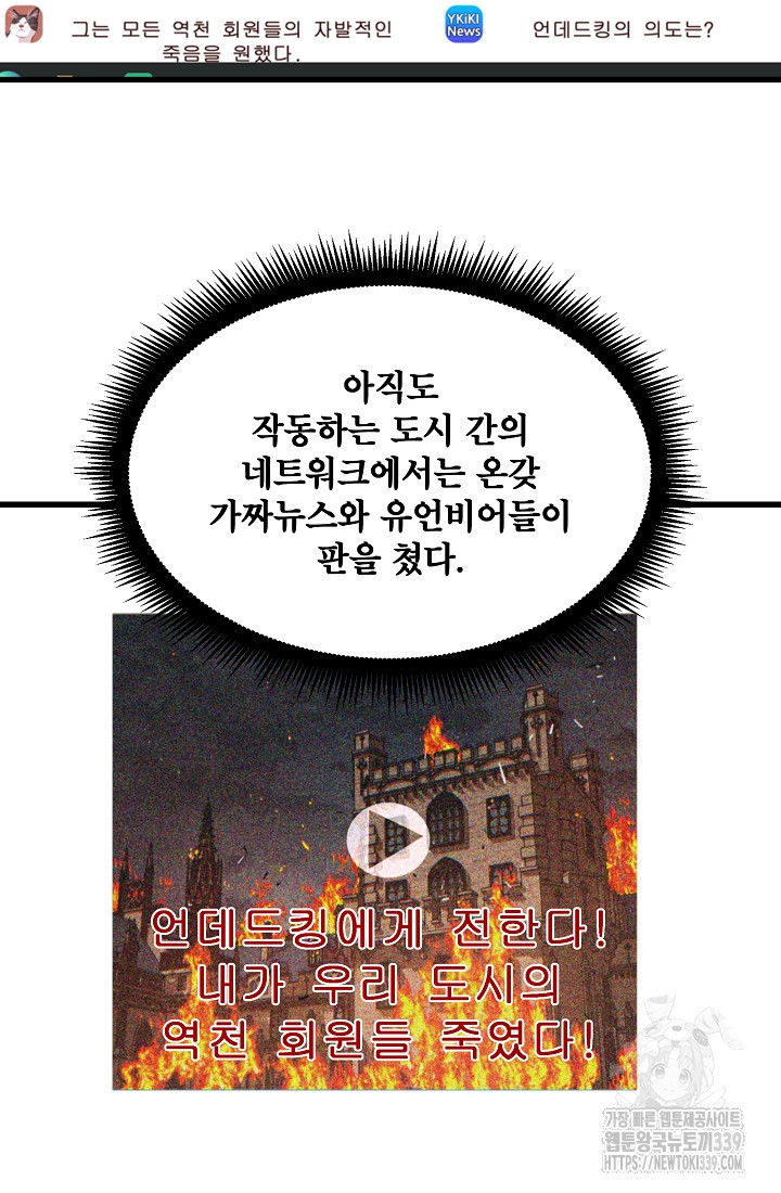 언데드킹 439화 - 웹툰 이미지 30