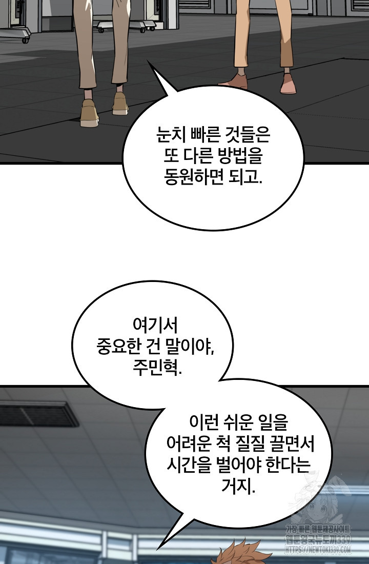 언데드킹 439화 - 웹툰 이미지 58