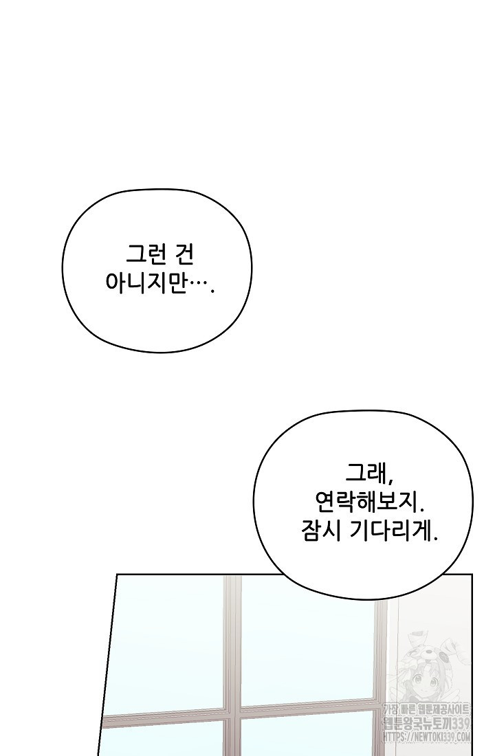 엉큼한 맞선 외전 3화 - 웹툰 이미지 27