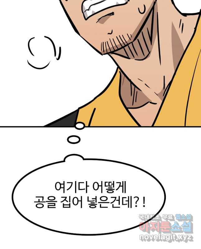 림딩동 3부 82화 1분 40초 - 웹툰 이미지 30