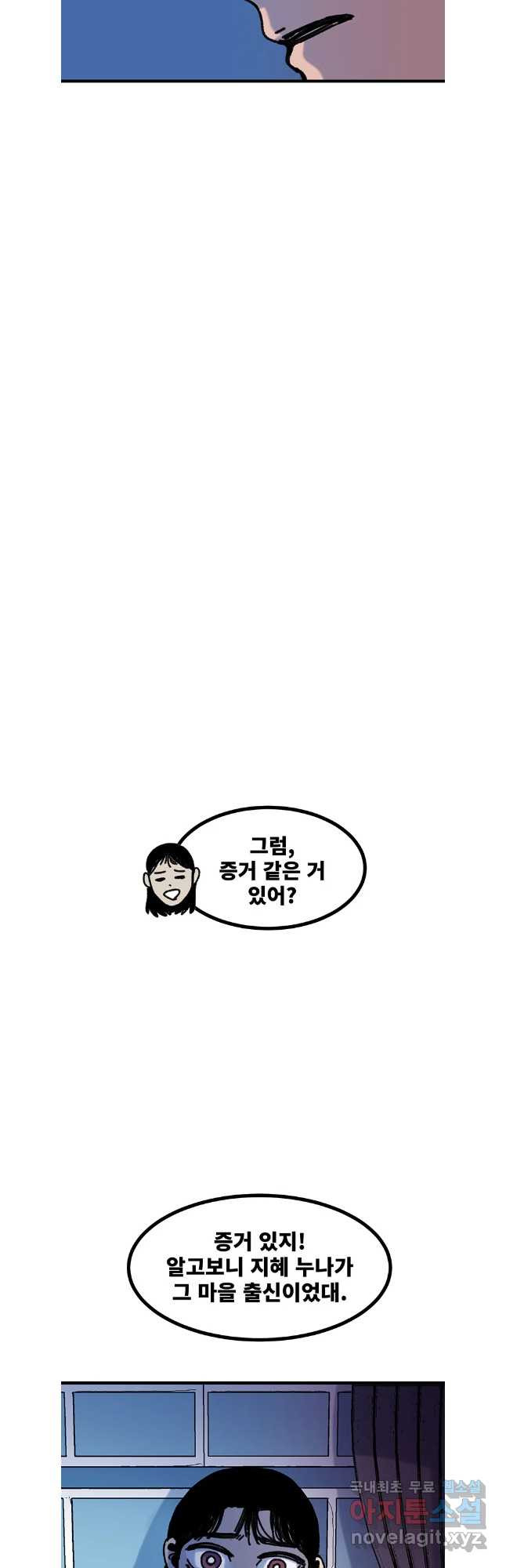 해늘골 마지막 화(하) - 웹툰 이미지 7