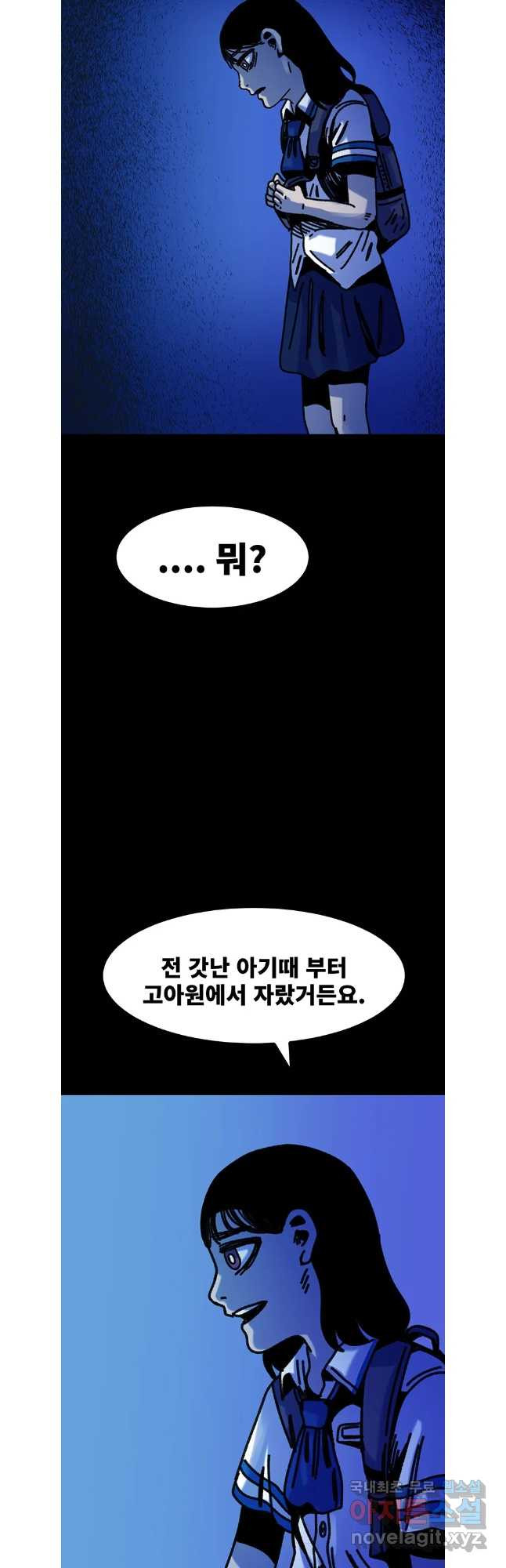 해늘골 마지막 화(하) - 웹툰 이미지 51