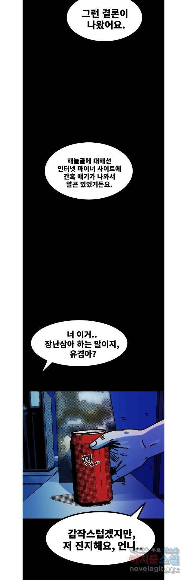 해늘골 마지막 화(하) - 웹툰 이미지 53