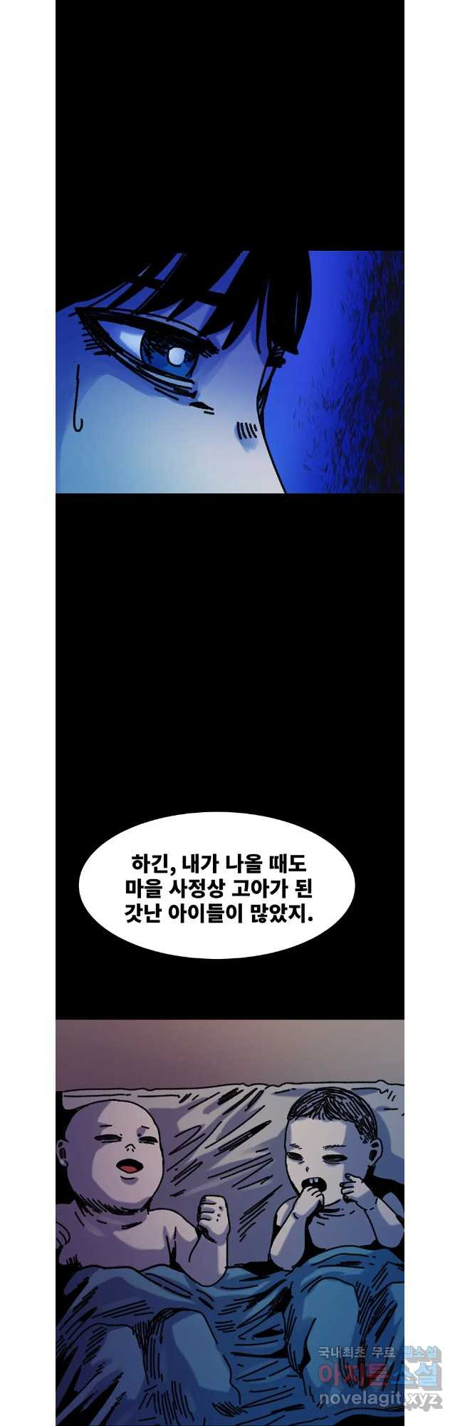 해늘골 마지막 화(하) - 웹툰 이미지 54