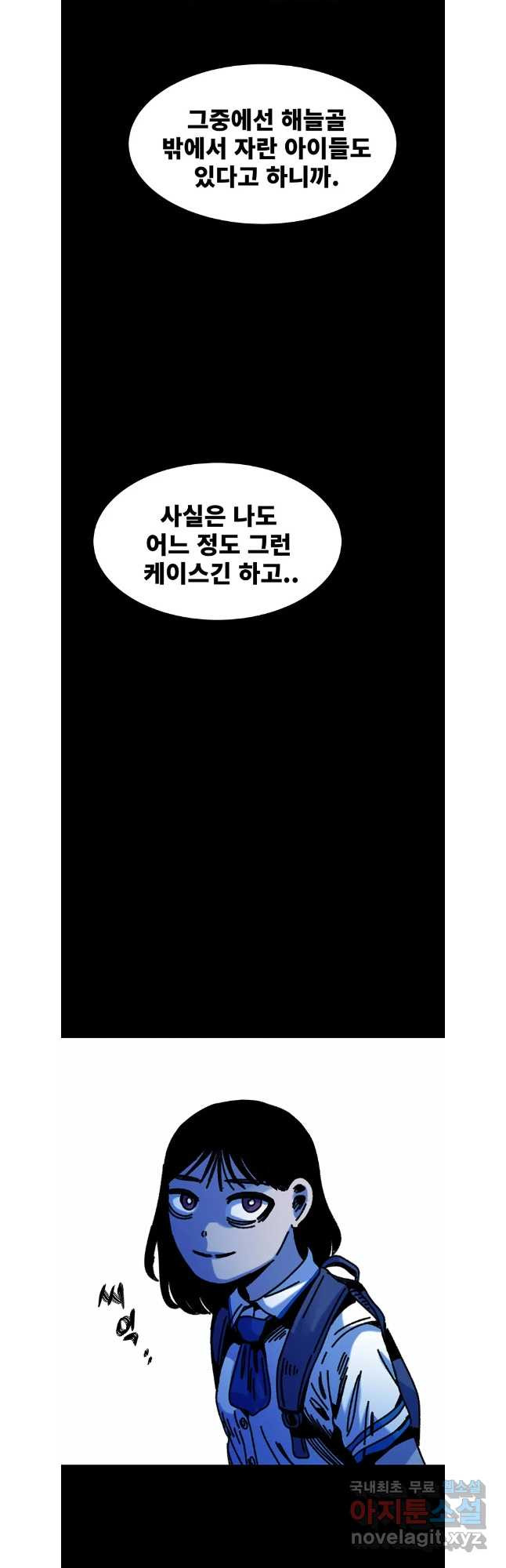 해늘골 마지막 화(하) - 웹툰 이미지 55