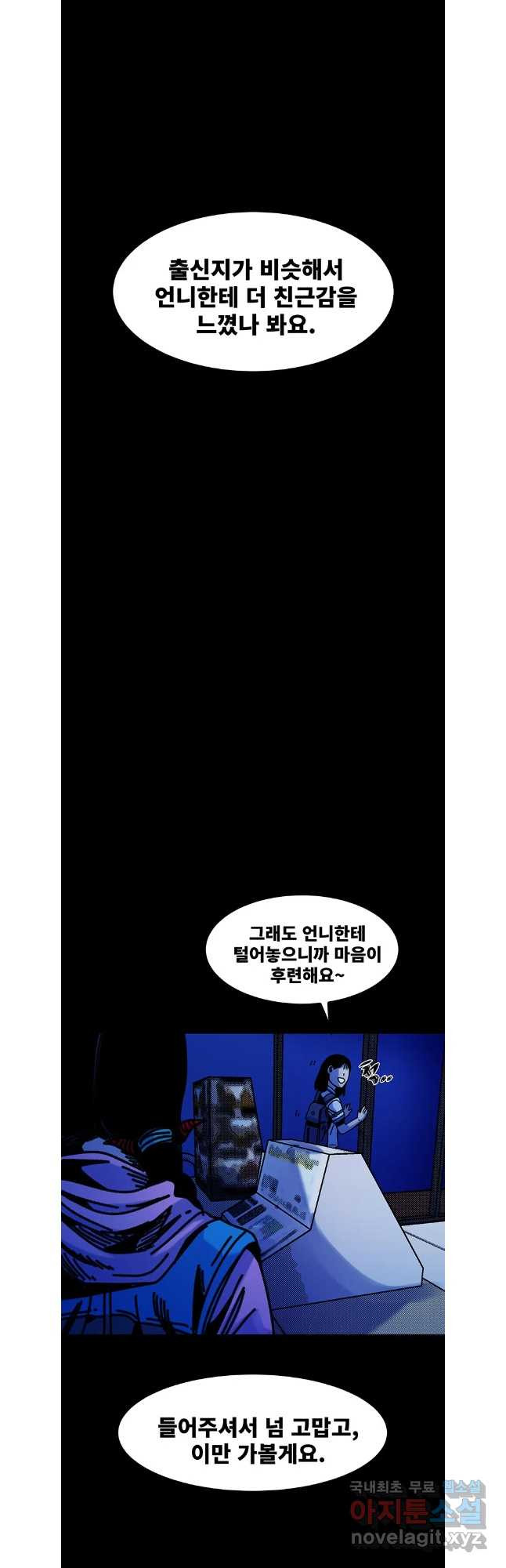 해늘골 마지막 화(하) - 웹툰 이미지 56