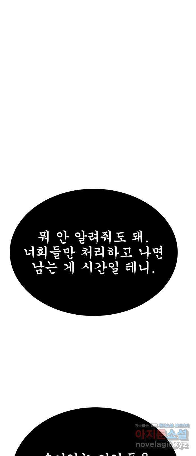 블러드 리벤저 120화 - 웹툰 이미지 1