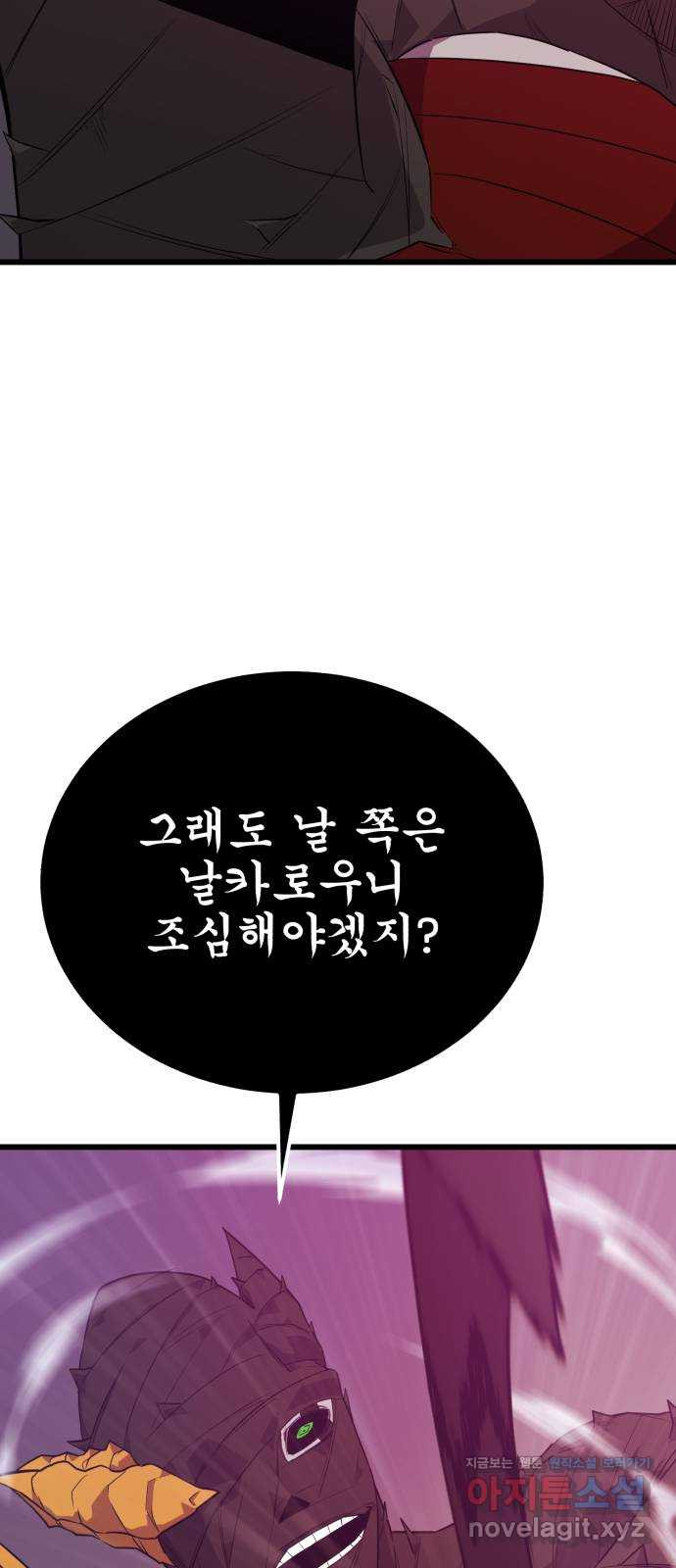 블러드 리벤저 120화 - 웹툰 이미지 59