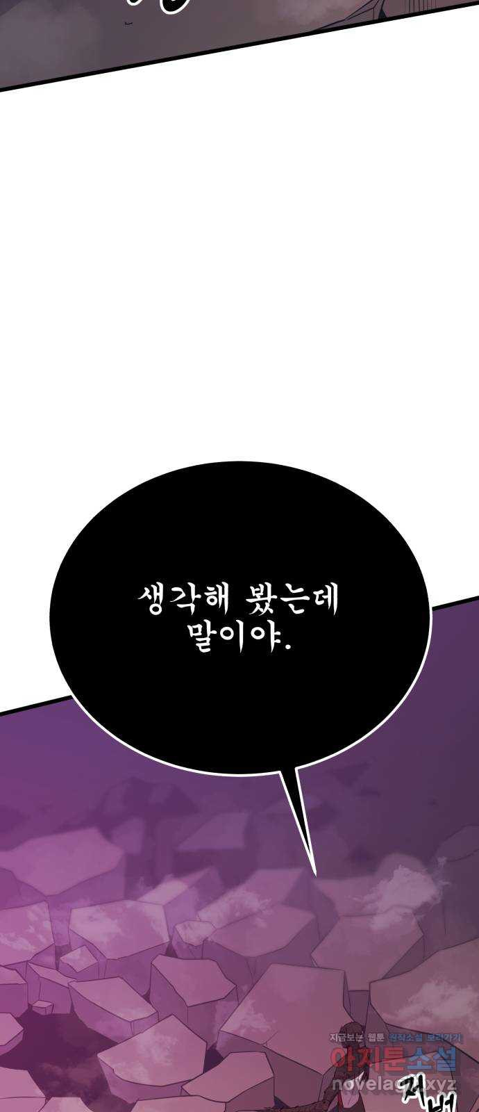 블러드 리벤저 120화 - 웹툰 이미지 65