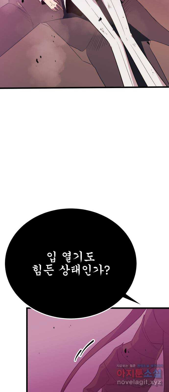 블러드 리벤저 120화 - 웹툰 이미지 71