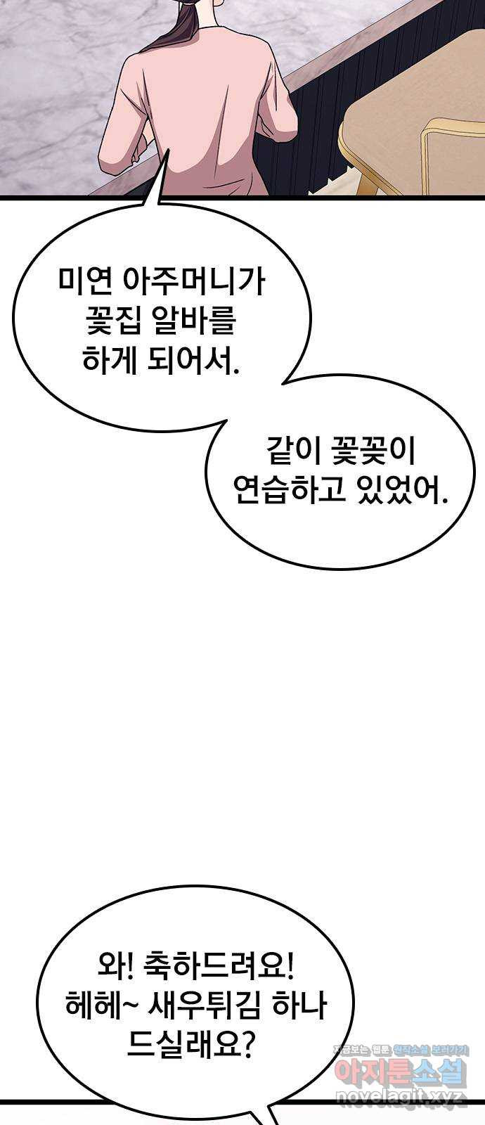 사장님이 미쳤어요 51화 - 웹툰 이미지 9