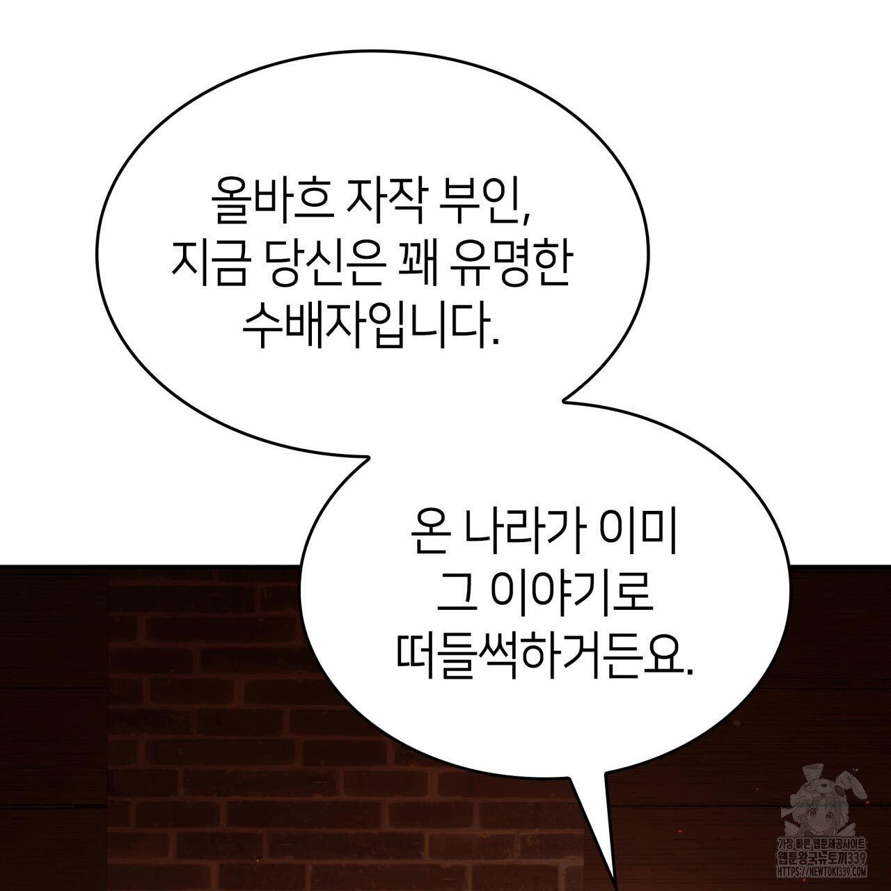 사랑받기 원하지 않는다 70화 - 웹툰 이미지 18