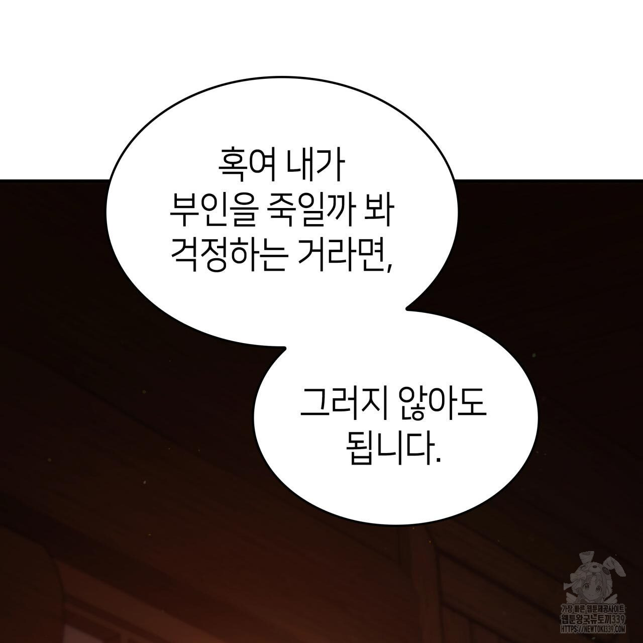 사랑받기 원하지 않는다 70화 - 웹툰 이미지 37