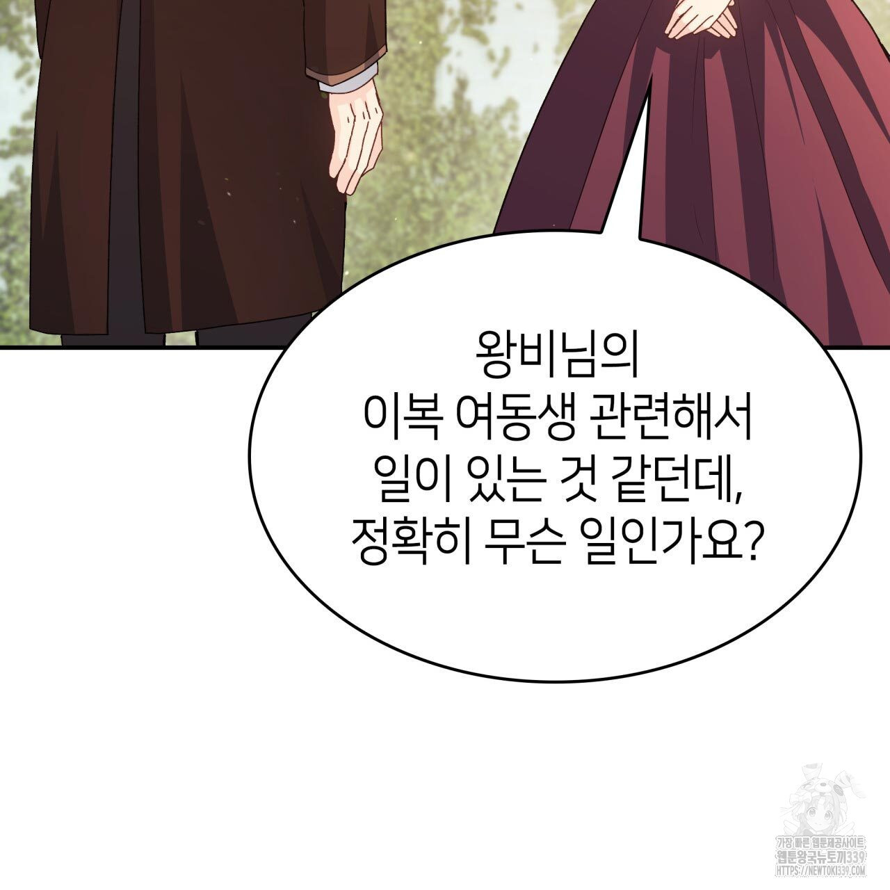 사랑받기 원하지 않는다 70화 - 웹툰 이미지 169