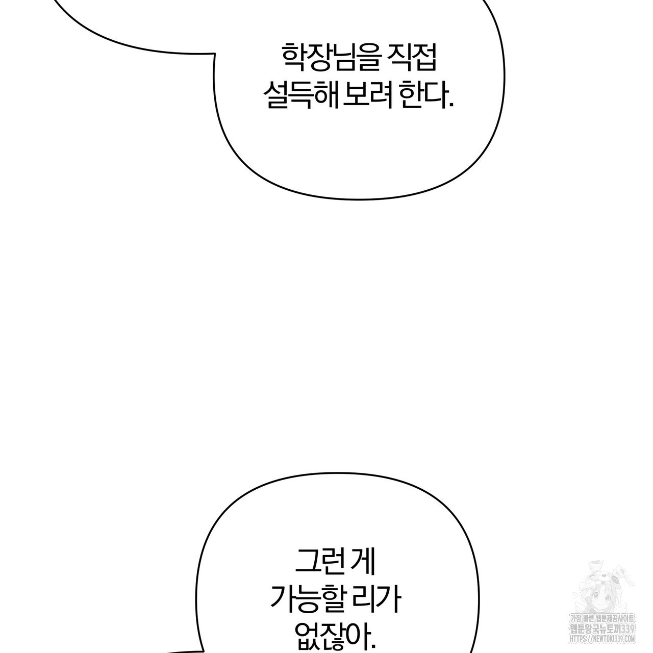 잉그람의 등불 72화 - 웹툰 이미지 91