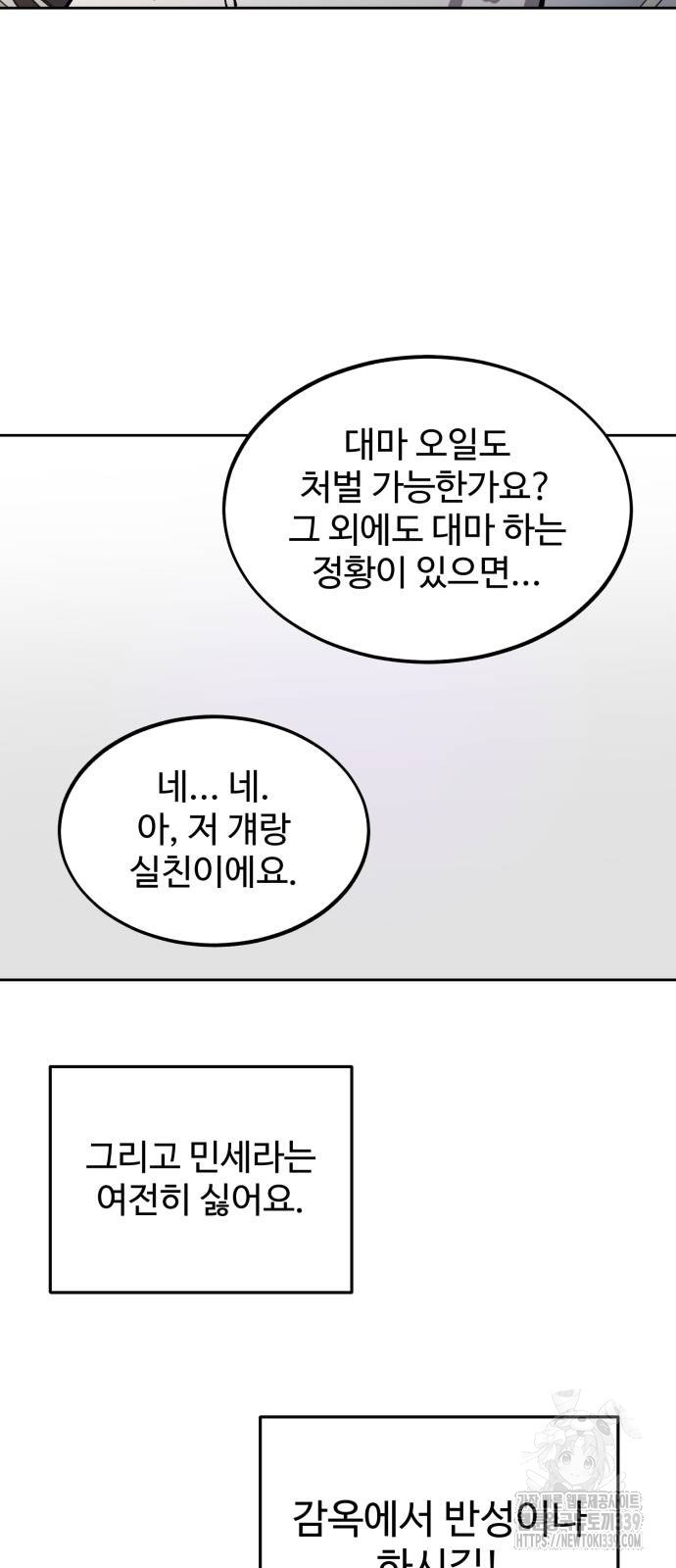 소녀재판 외전 6화 - 웹툰 이미지 71