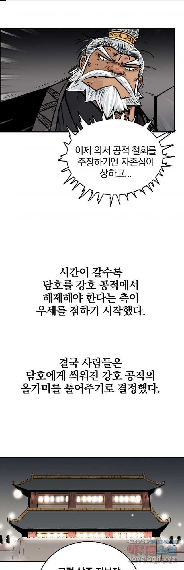 화산권마 181화 - 웹툰 이미지 1