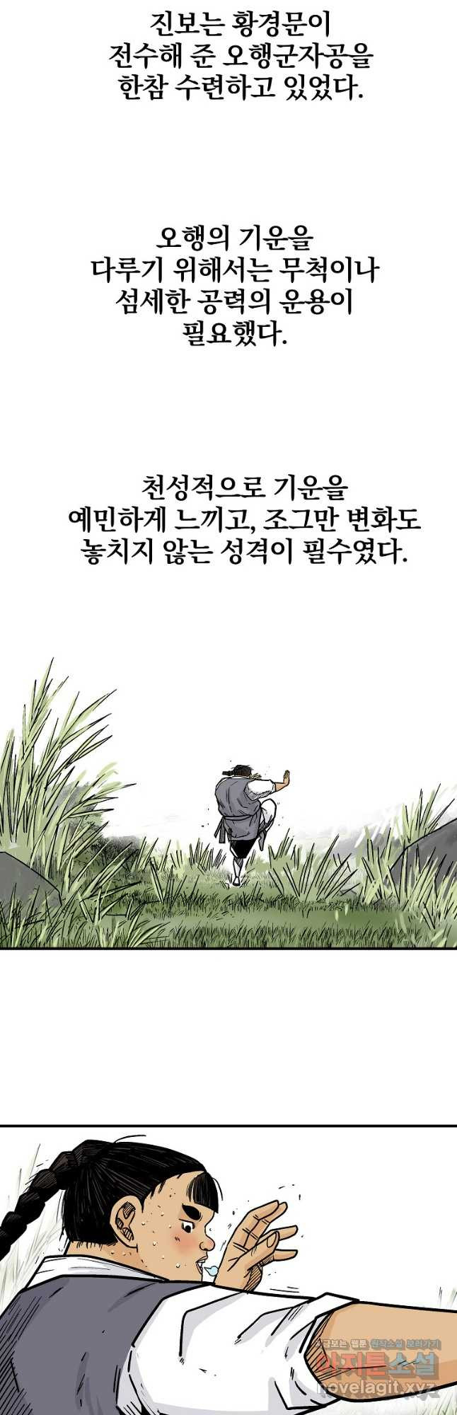 화산권마 181화 - 웹툰 이미지 15