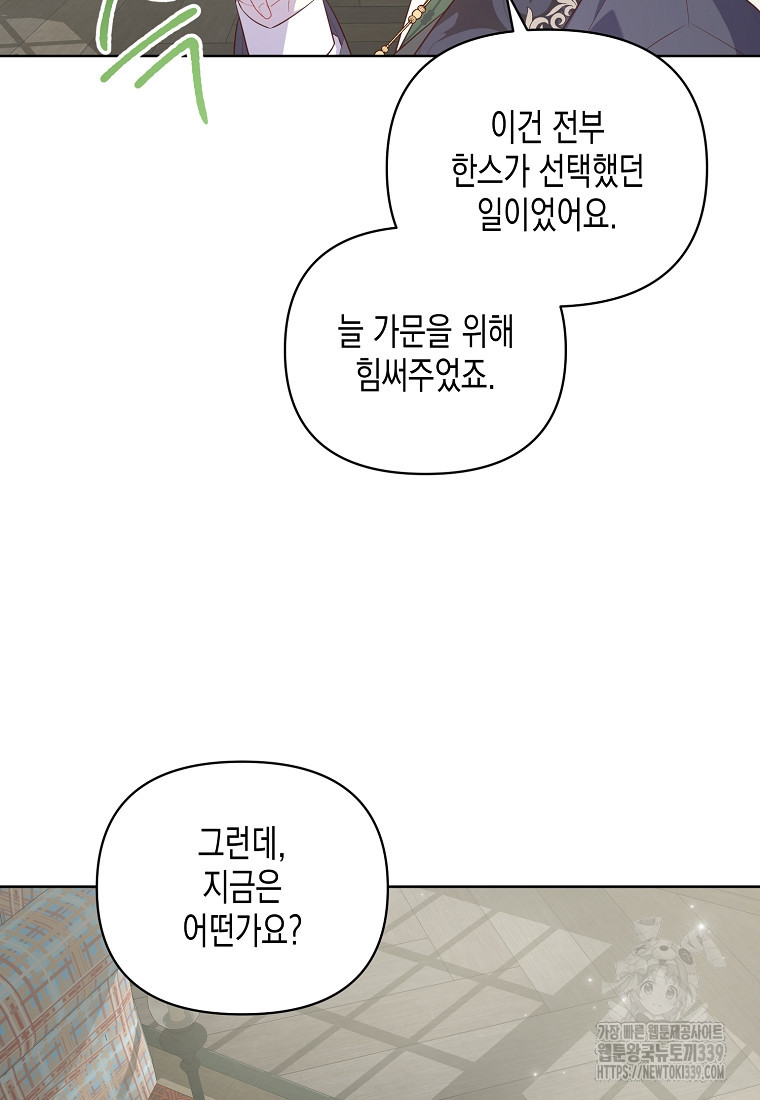 내가 훔친 작가님 50화 - 웹툰 이미지 64