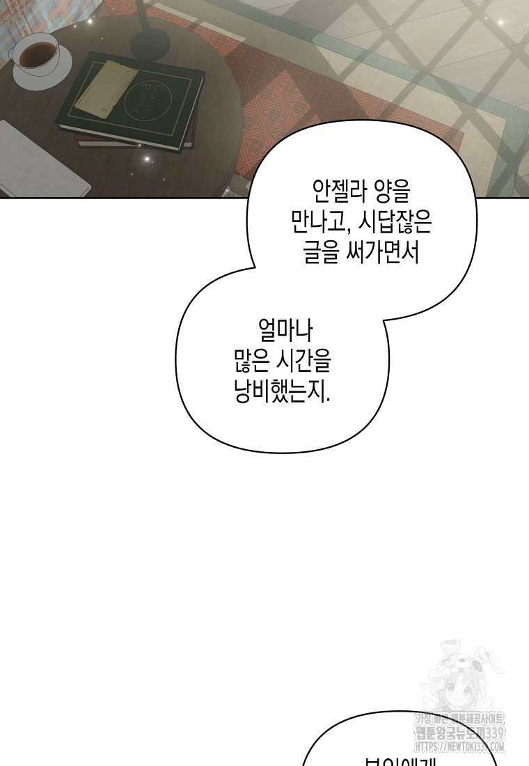 내가 훔친 작가님 50화 - 웹툰 이미지 65