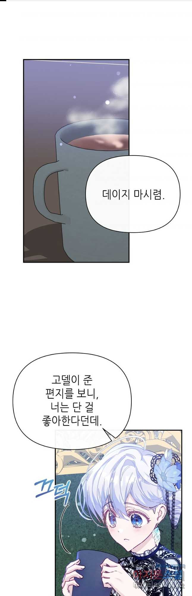 마녀의 딸이 남주의 저주를 풀면 57화 - 웹툰 이미지 1