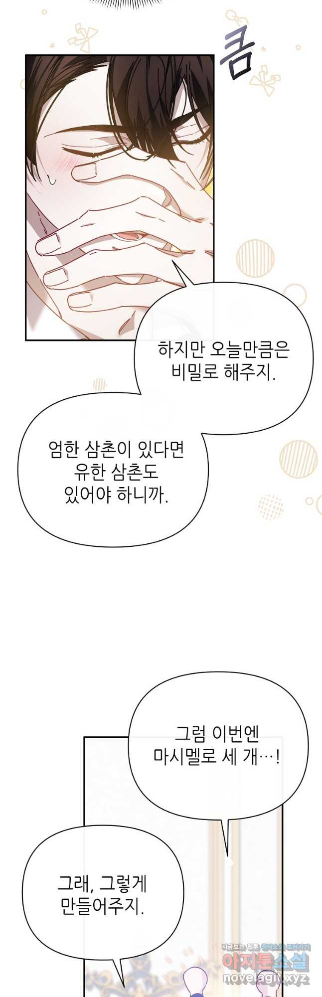 마녀의 딸이 남주의 저주를 풀면 57화 - 웹툰 이미지 8