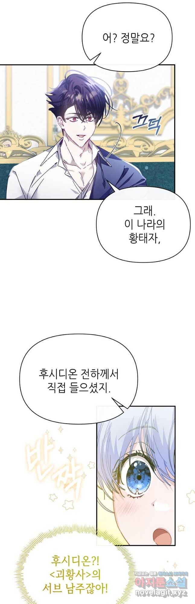 마녀의 딸이 남주의 저주를 풀면 57화 - 웹툰 이미지 14