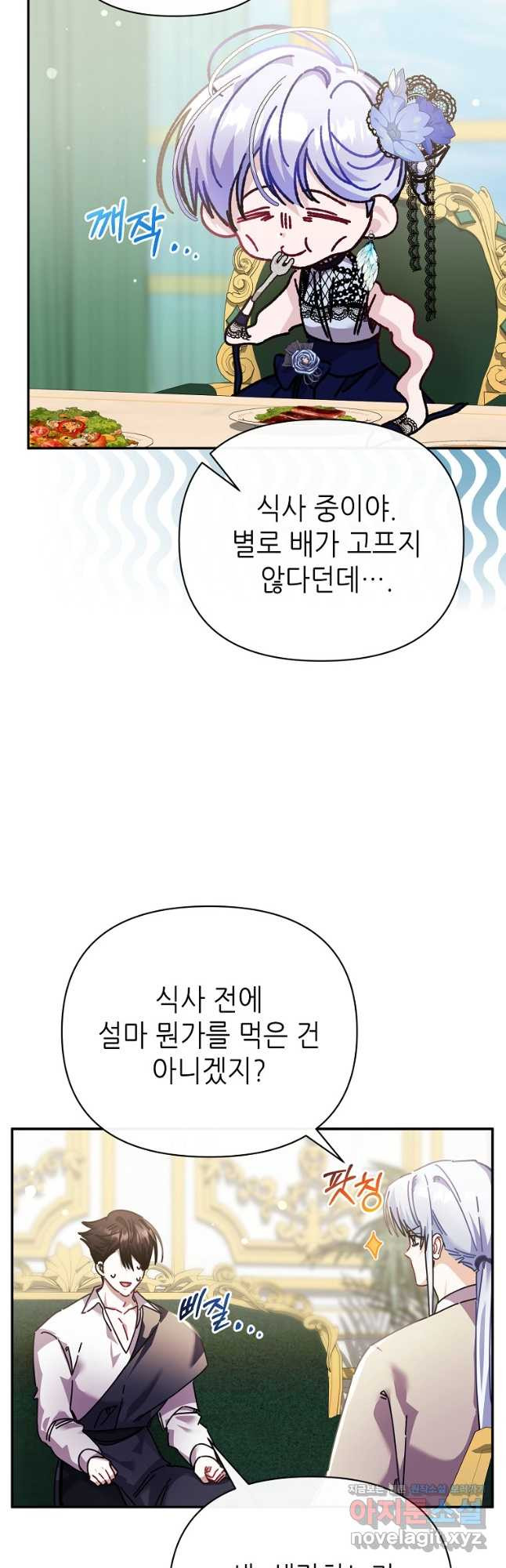 마녀의 딸이 남주의 저주를 풀면 57화 - 웹툰 이미지 22