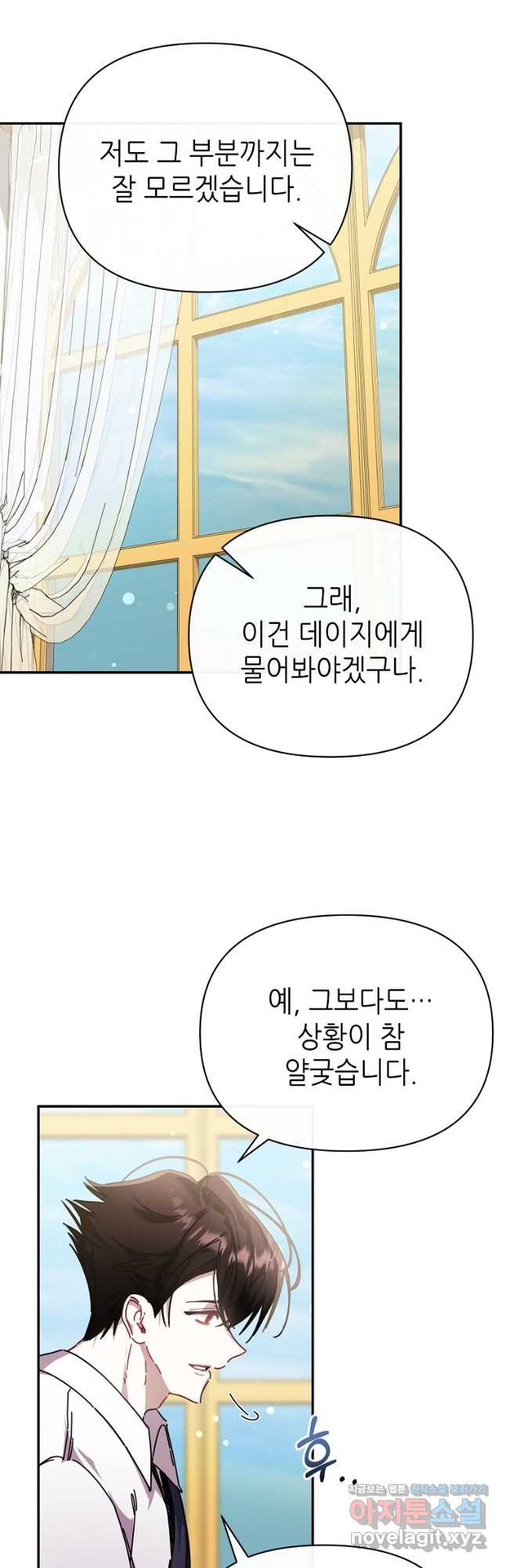 마녀의 딸이 남주의 저주를 풀면 57화 - 웹툰 이미지 26