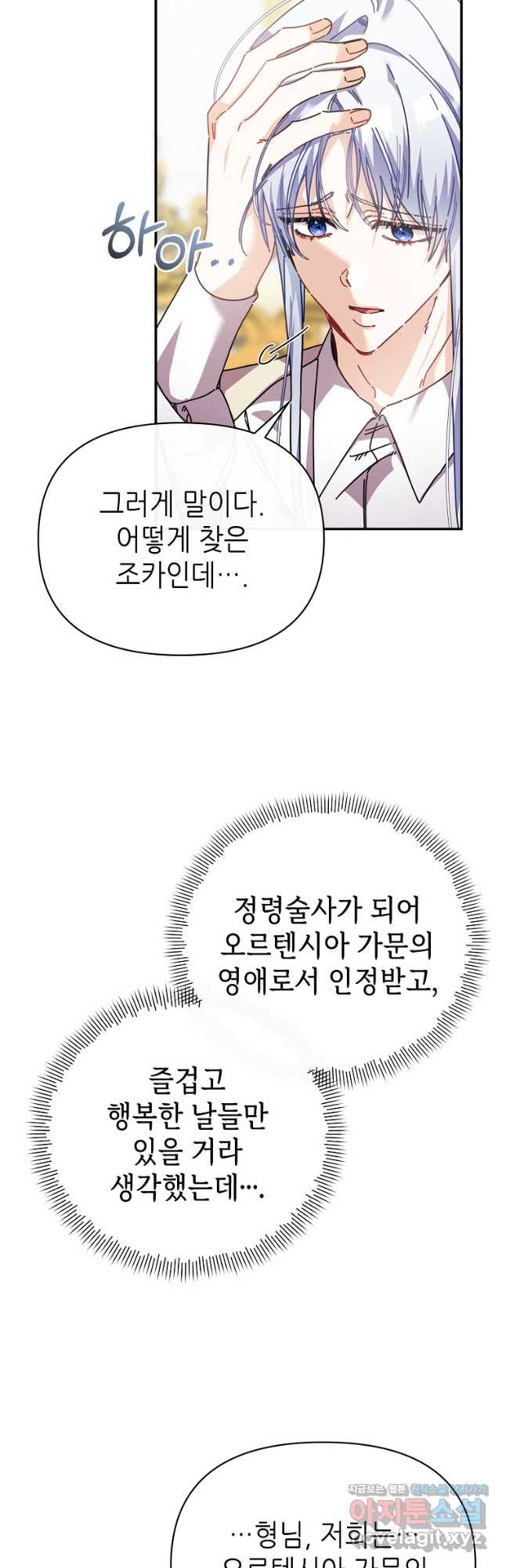 마녀의 딸이 남주의 저주를 풀면 57화 - 웹툰 이미지 28