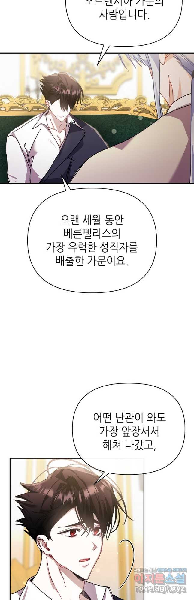 마녀의 딸이 남주의 저주를 풀면 57화 - 웹툰 이미지 29