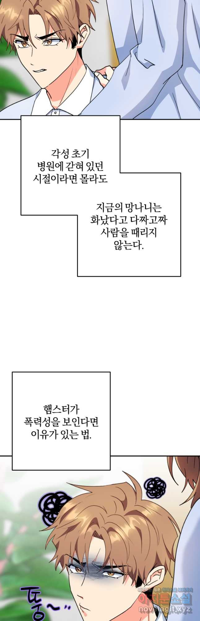 주인공의 여동생이다 82화 - 웹툰 이미지 22