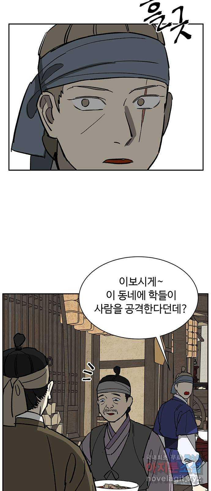 백호랑 외전3 시해선인 이학선3 - 웹툰 이미지 4