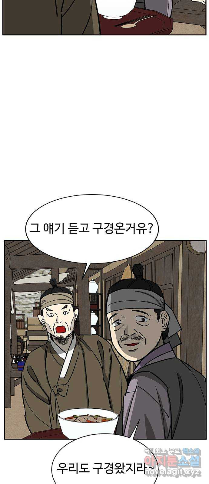 백호랑 외전3 시해선인 이학선3 - 웹툰 이미지 5