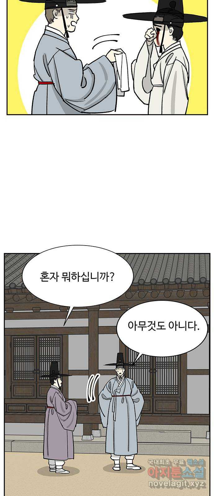 백호랑 외전3 시해선인 이학선3 - 웹툰 이미지 52