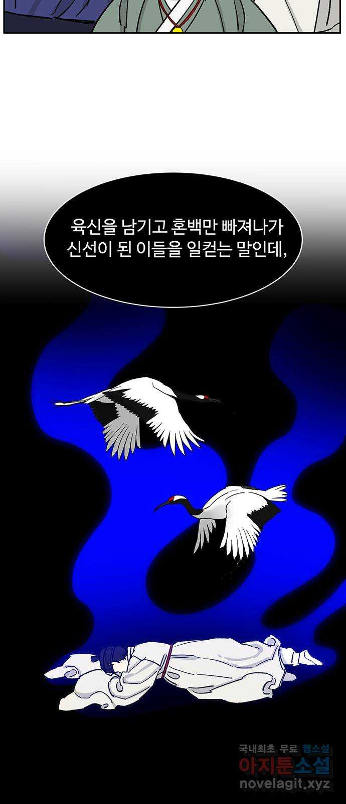 백호랑 외전3 시해선인 이학선3 - 웹툰 이미지 60