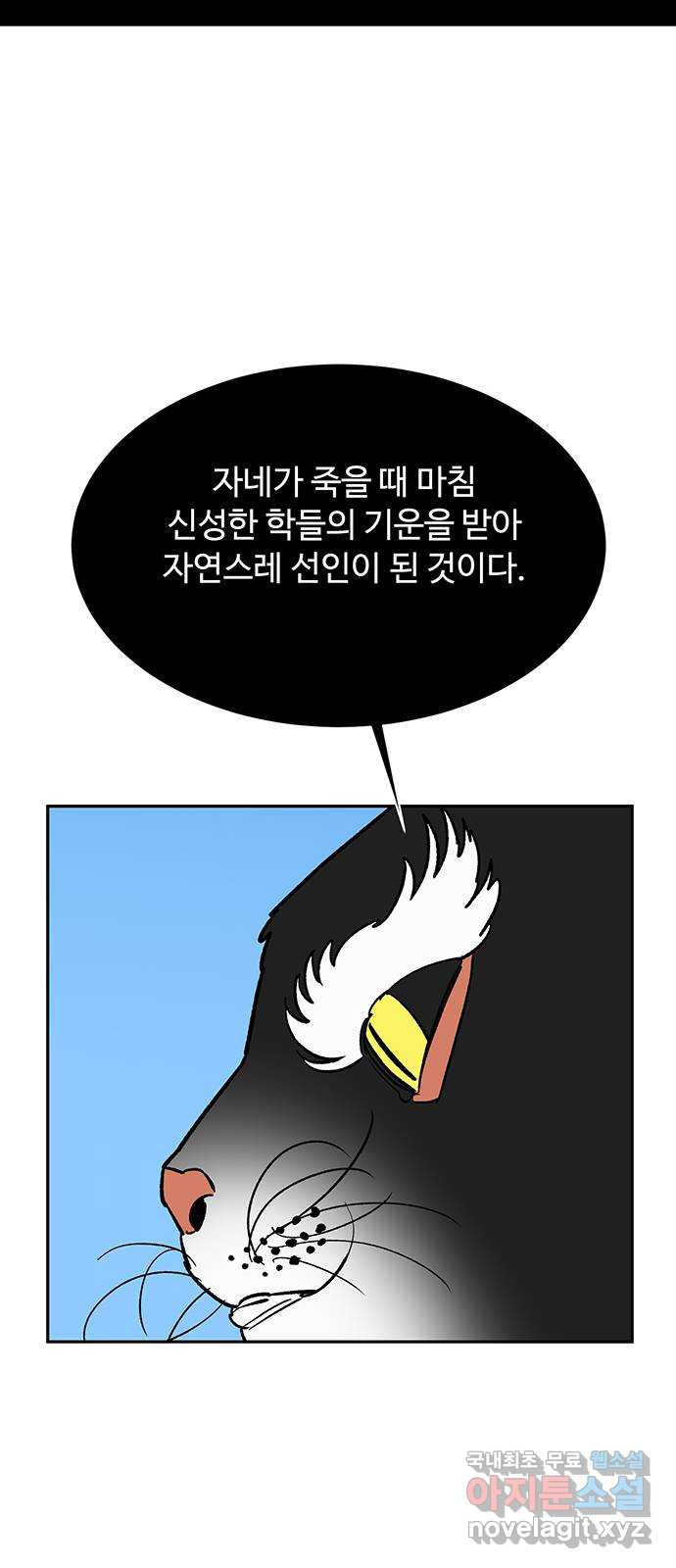 백호랑 외전3 시해선인 이학선3 - 웹툰 이미지 61