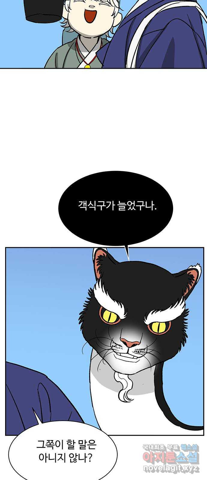 백호랑 외전3 시해선인 이학선3 - 웹툰 이미지 68