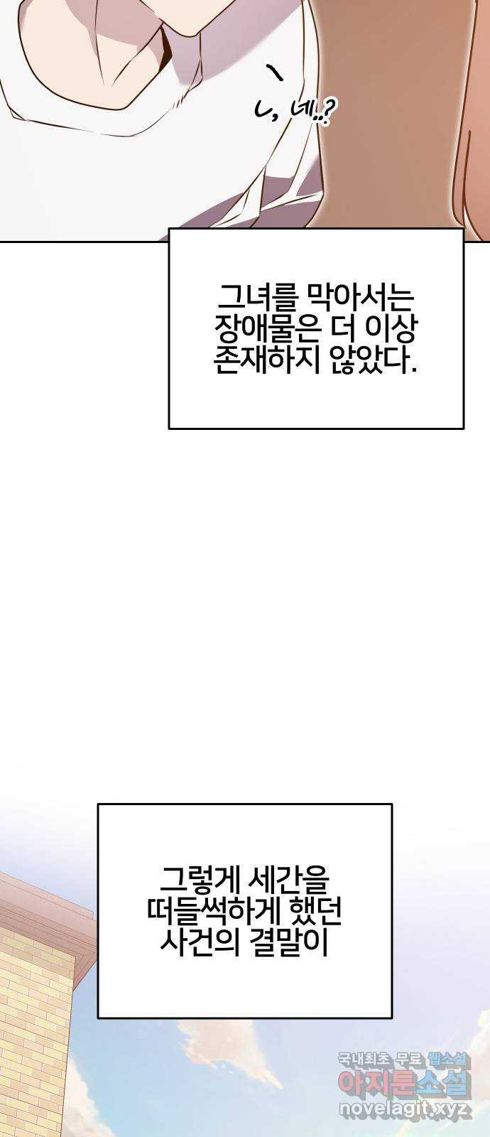 버그이터 105화. 게임의 엔딩 (2) - 웹툰 이미지 51