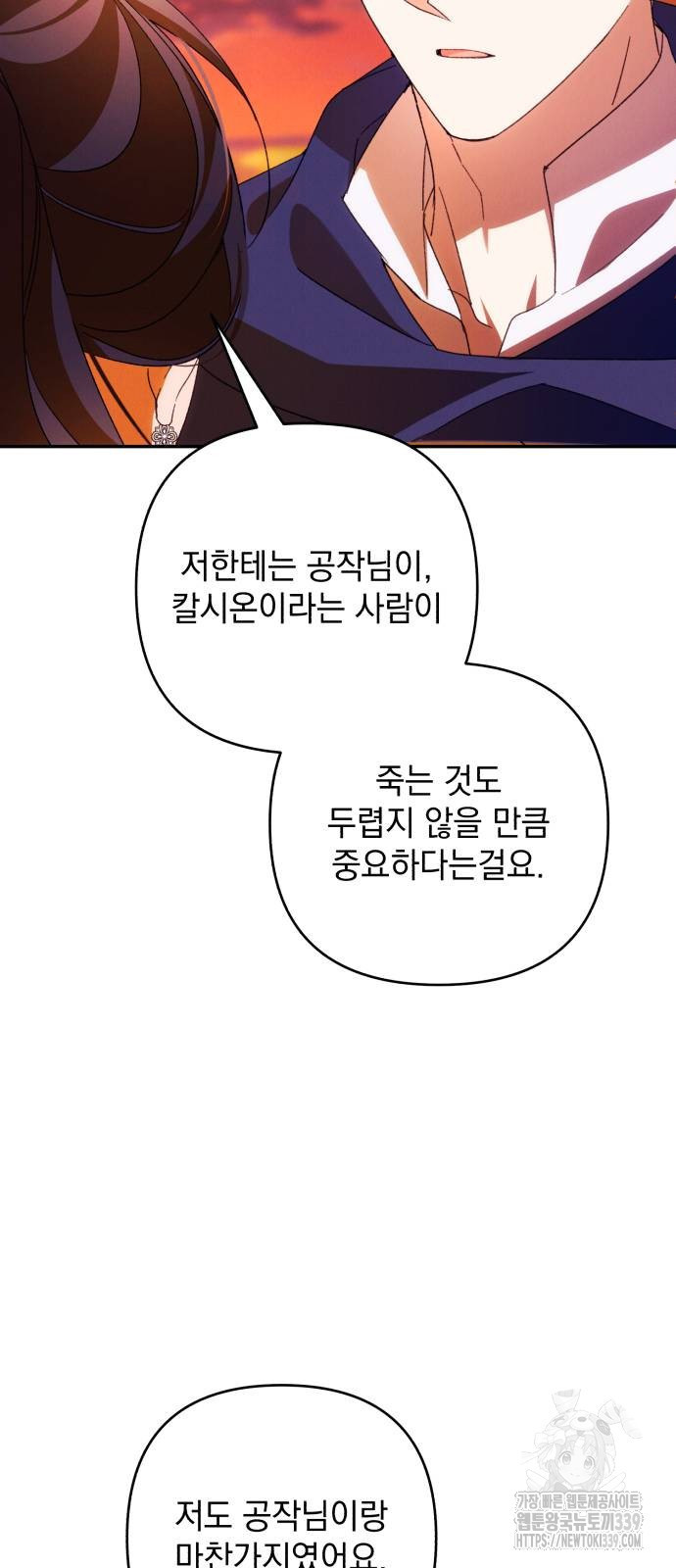 북부 공작님을 유혹하겠습니다 82화 - 웹툰 이미지 23