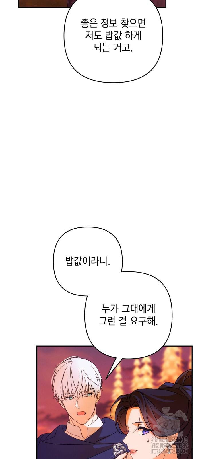 북부 공작님을 유혹하겠습니다 82화 - 웹툰 이미지 33