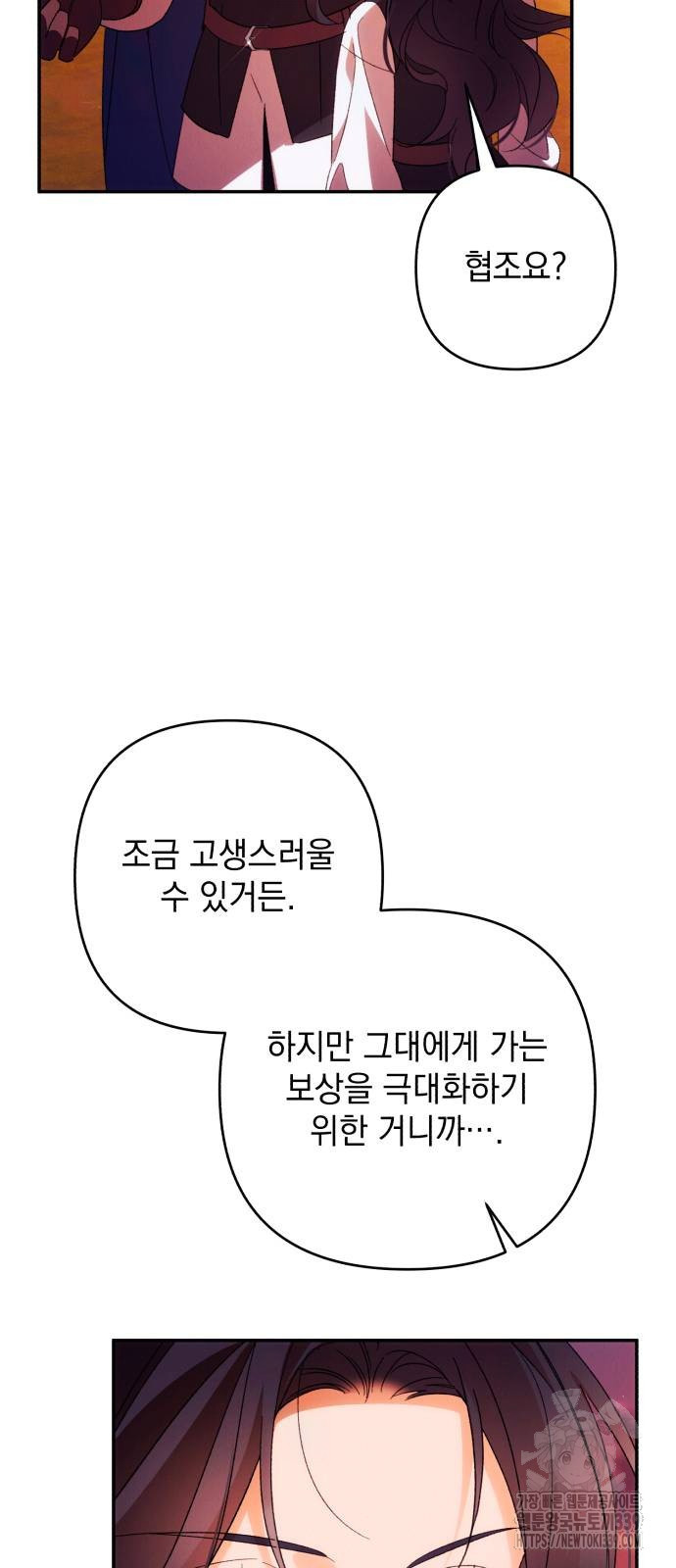 북부 공작님을 유혹하겠습니다 82화 - 웹툰 이미지 40